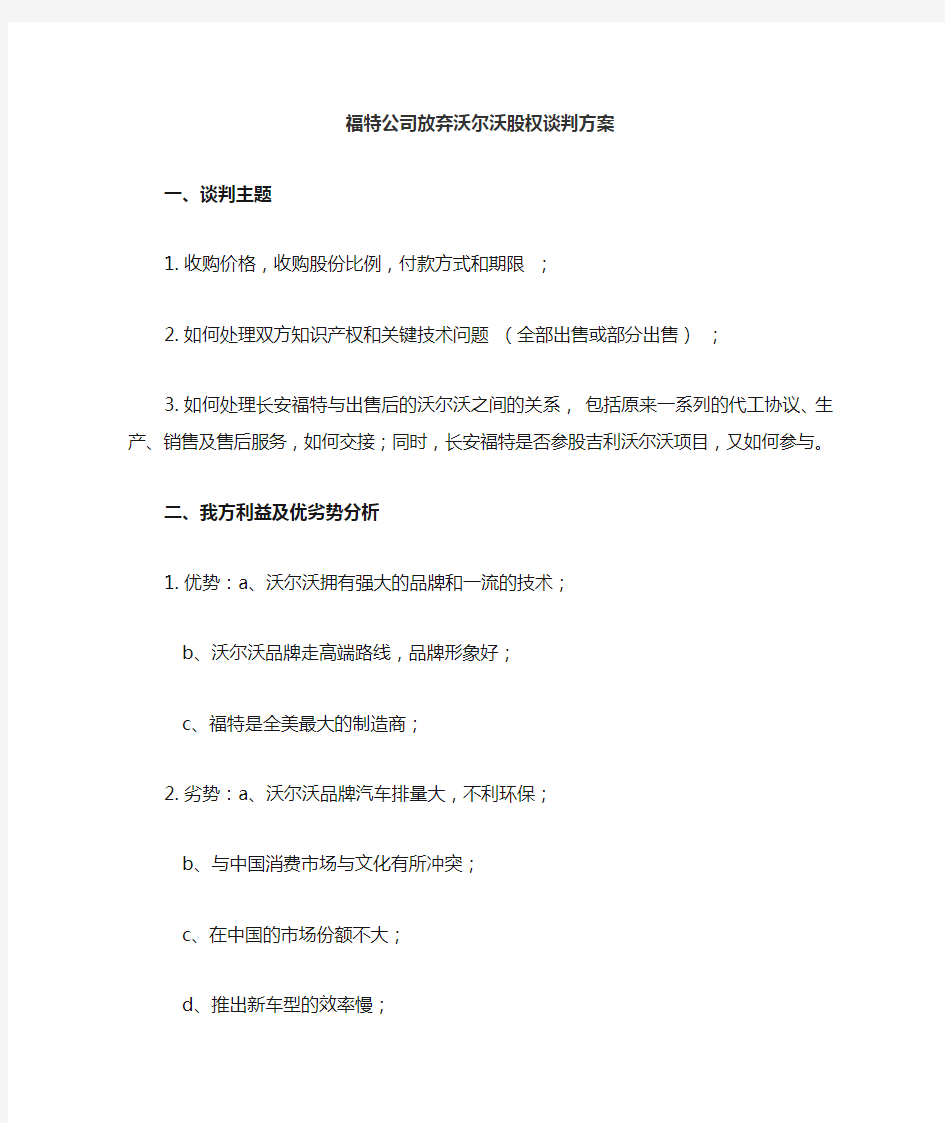 福特公司放弃沃尔沃股权