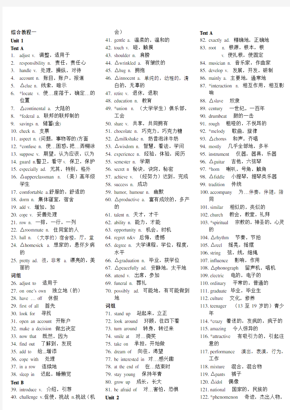 实用英语综合教程1单词