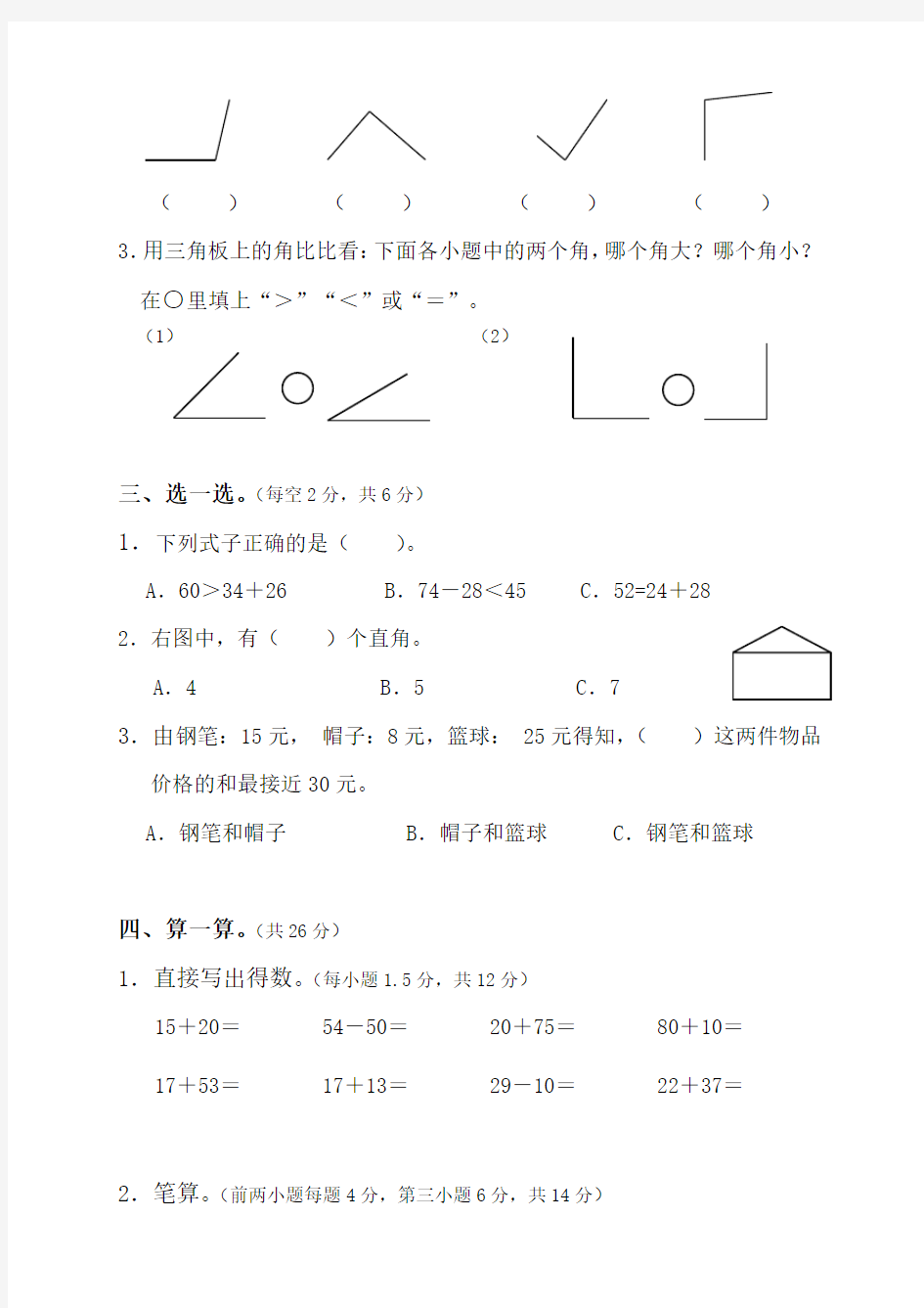 人教版二年级上册数学期中考试卷练习