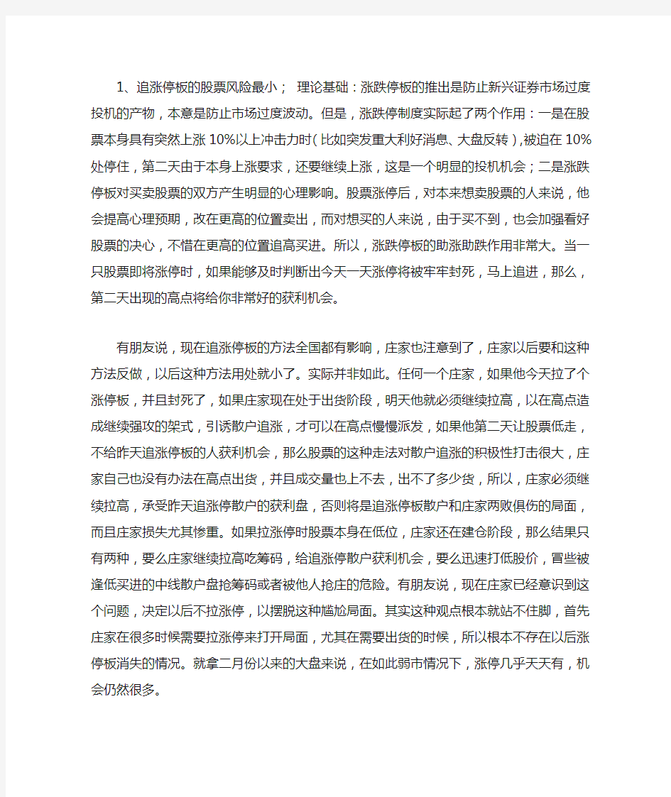 追涨停板的技巧