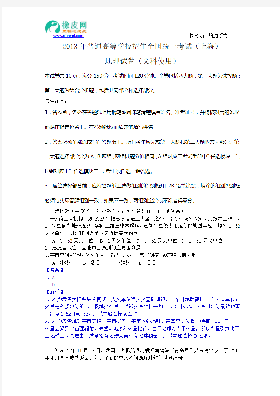 2013年高考真题——地理(上海卷)解析版 Word版含答案