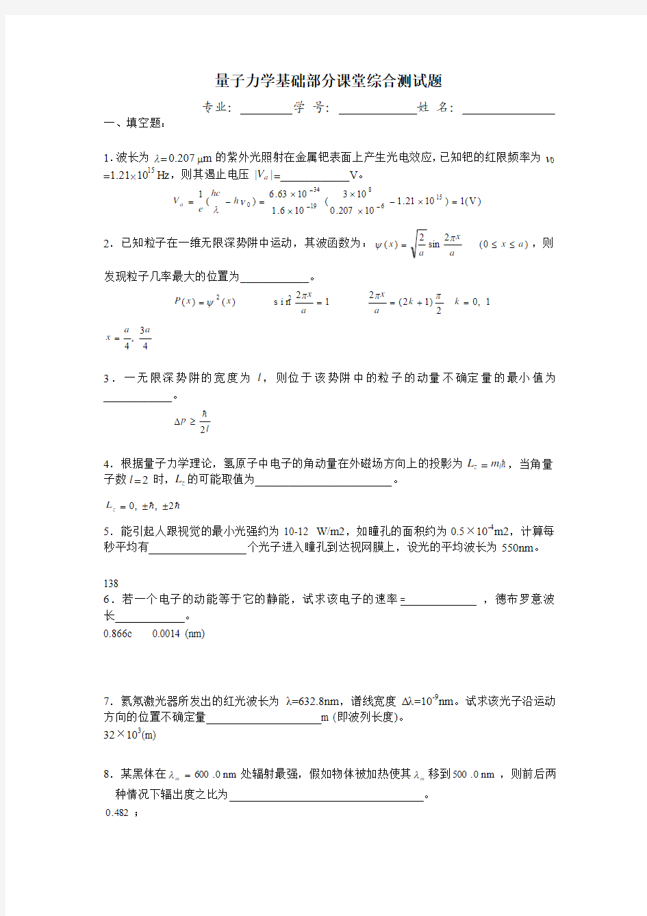 量子力学测试题答案