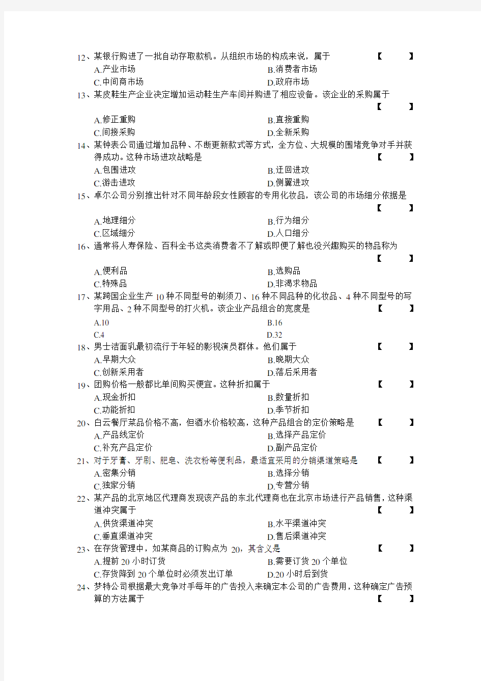 2015年4月自学考试 00058市场营销学试卷及答案