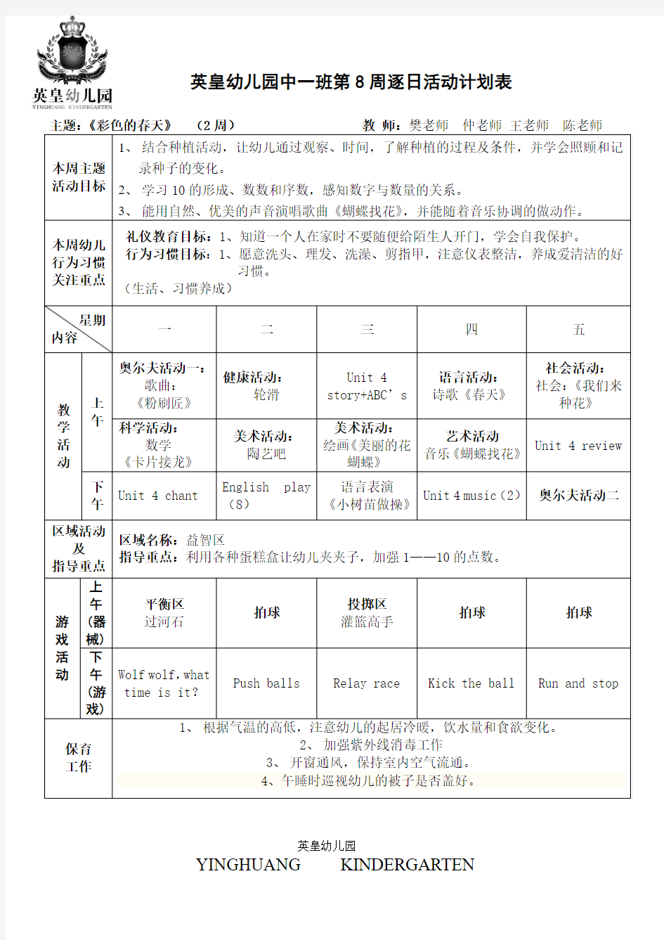 中班第8周周计划