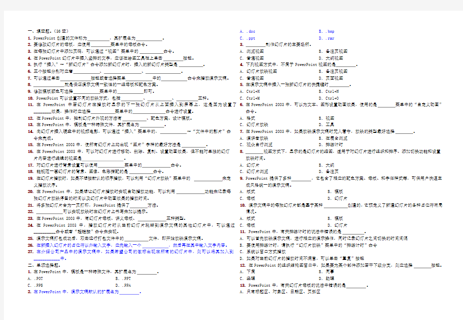 PowerPoint 2003练习题