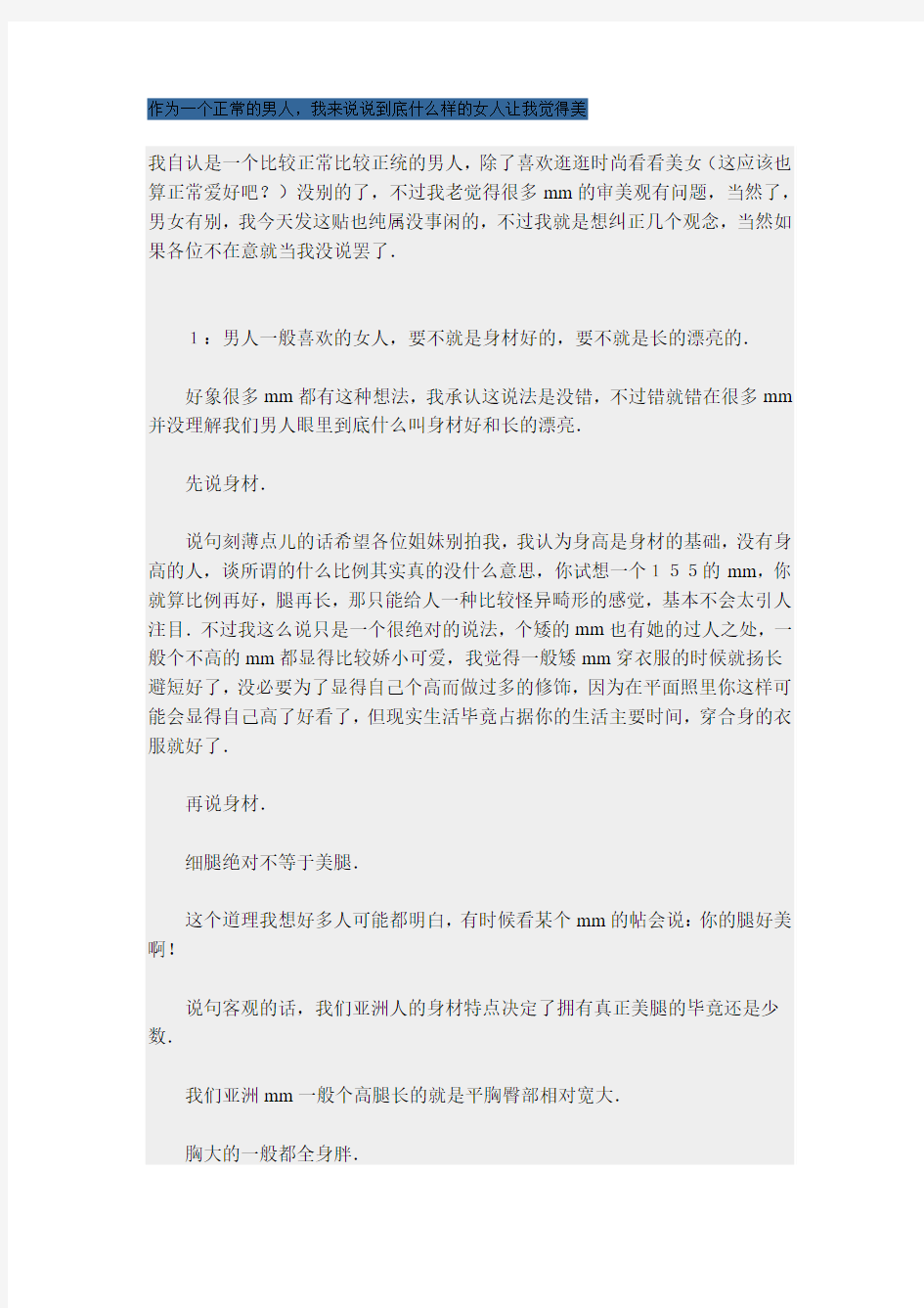 作为一个正常的男人,我来说说到底什么样的女人让我觉得美