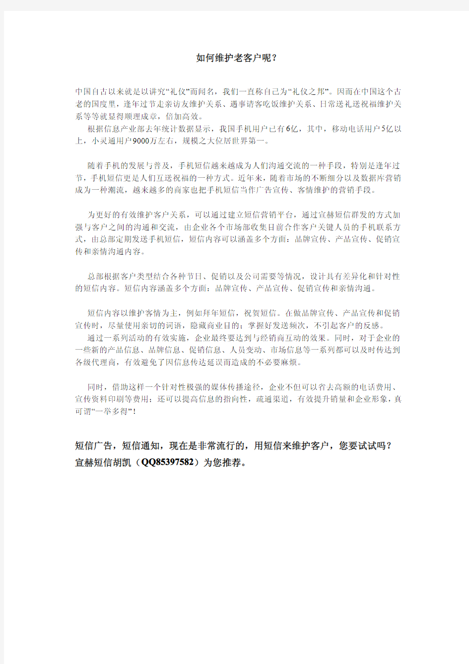 如何维护老客户,维护老客户的方法