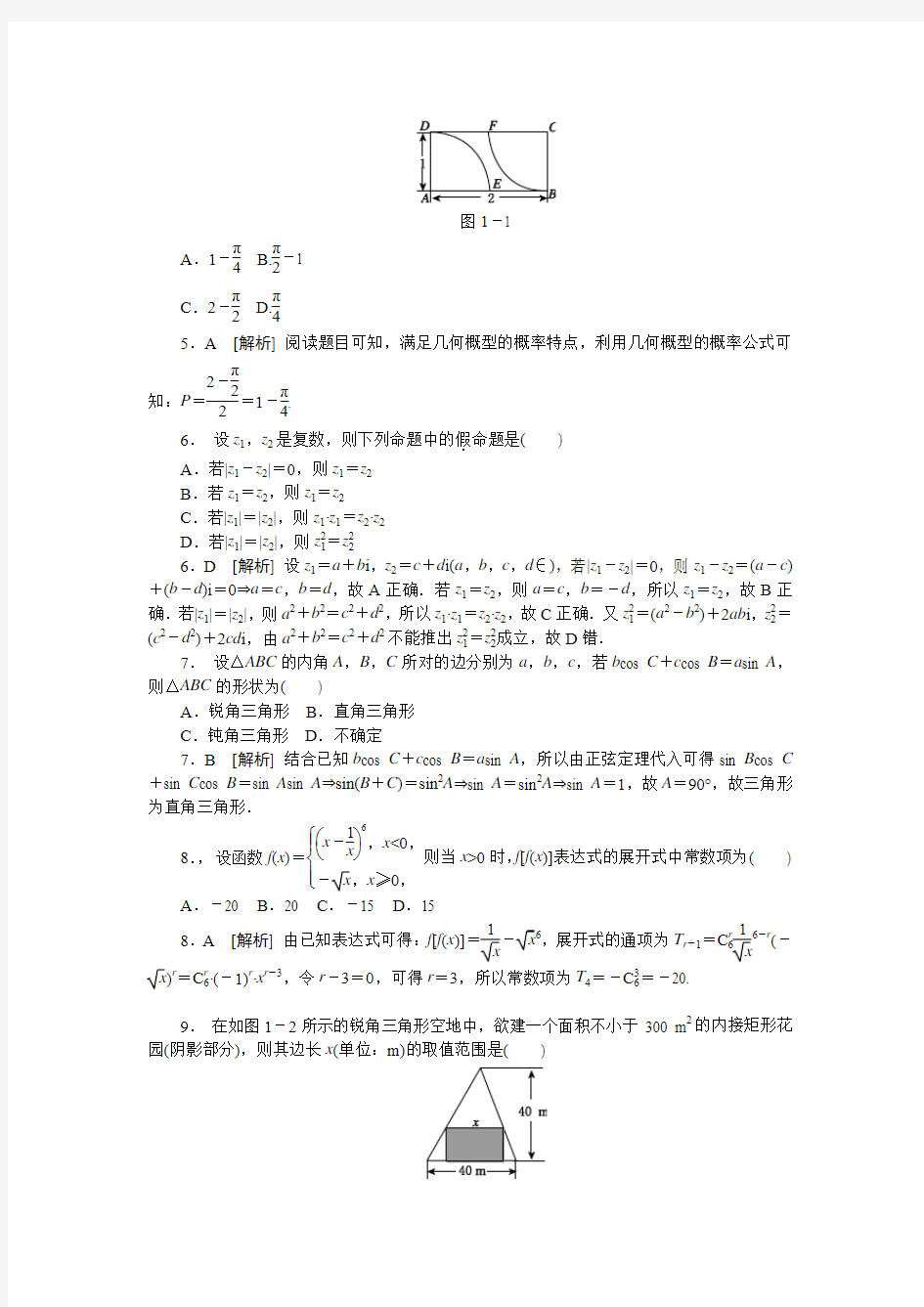 2013年陕西高考数学试题及答案(理科)