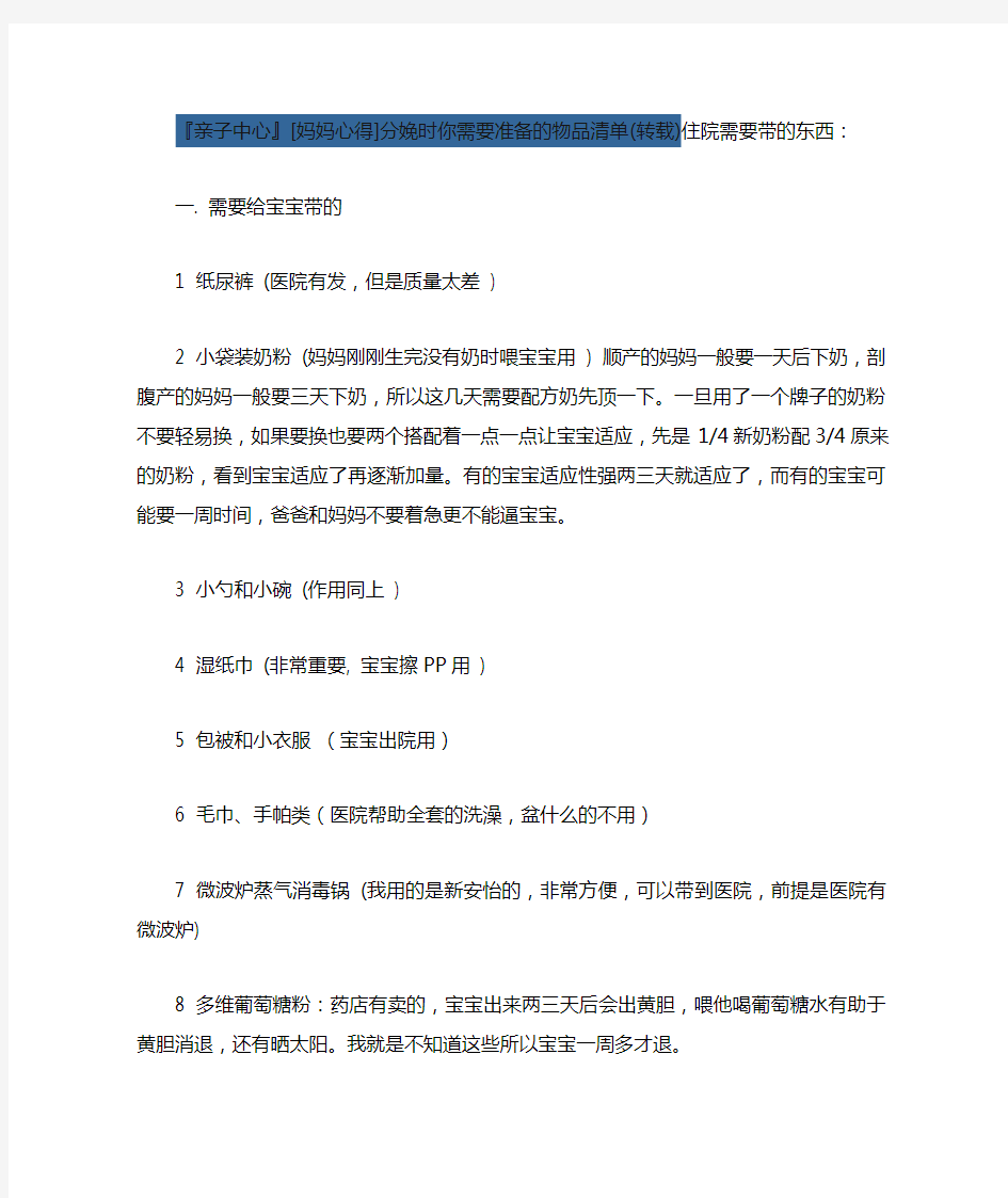 分娩时你需要准备的物品清单