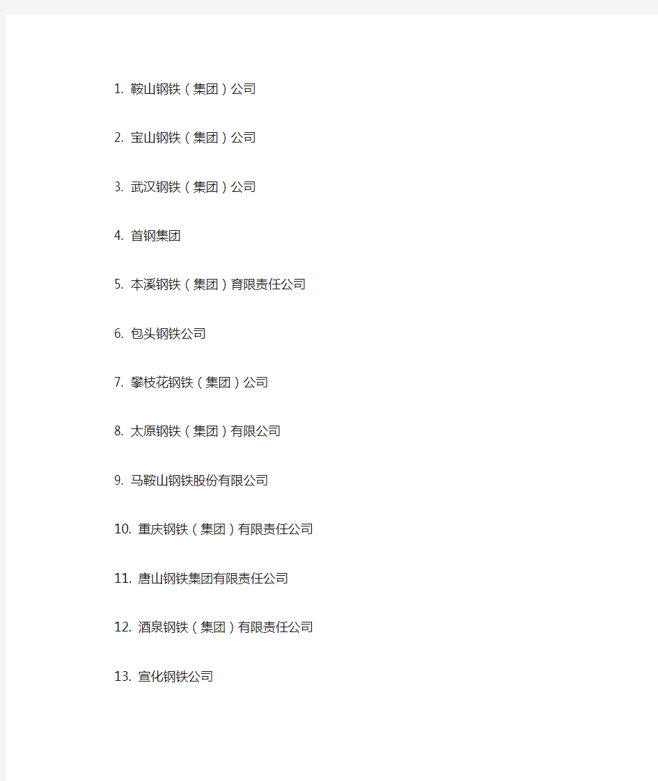 最新国内钢铁企业排名