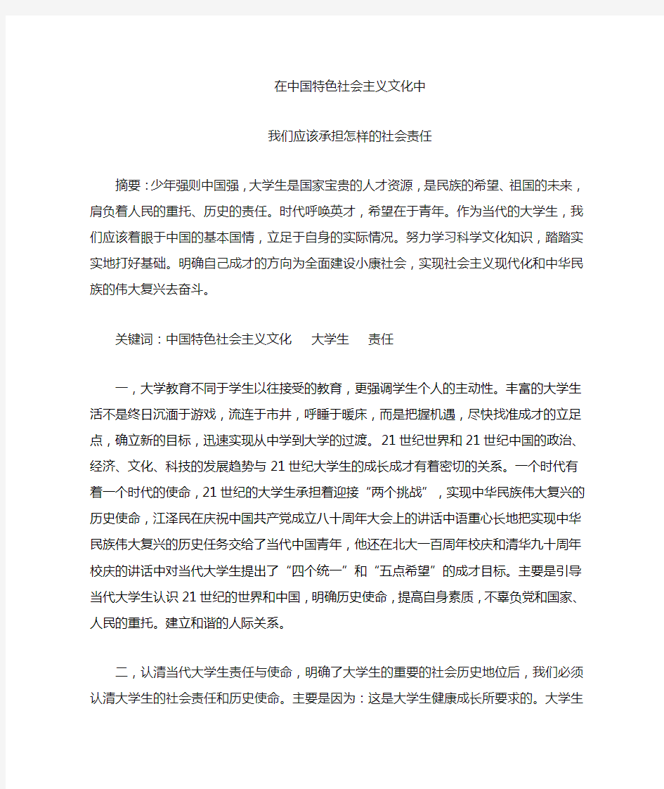 当代大学生应该承担怎样的社会责任