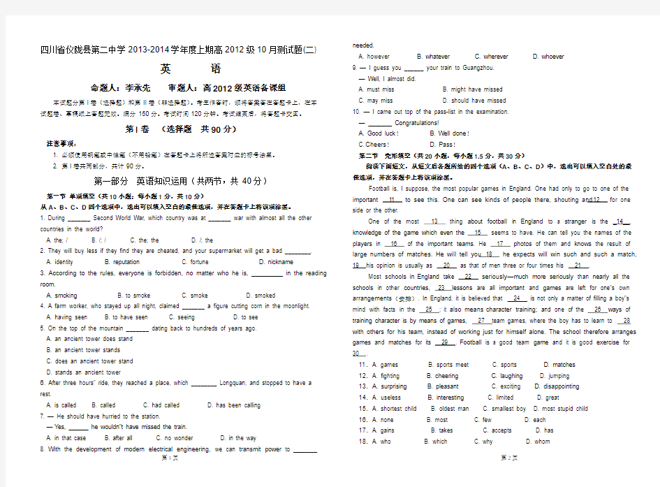 四川省仪陇县第二中学2013-2014学年度上期高2012级10月测试题(二)