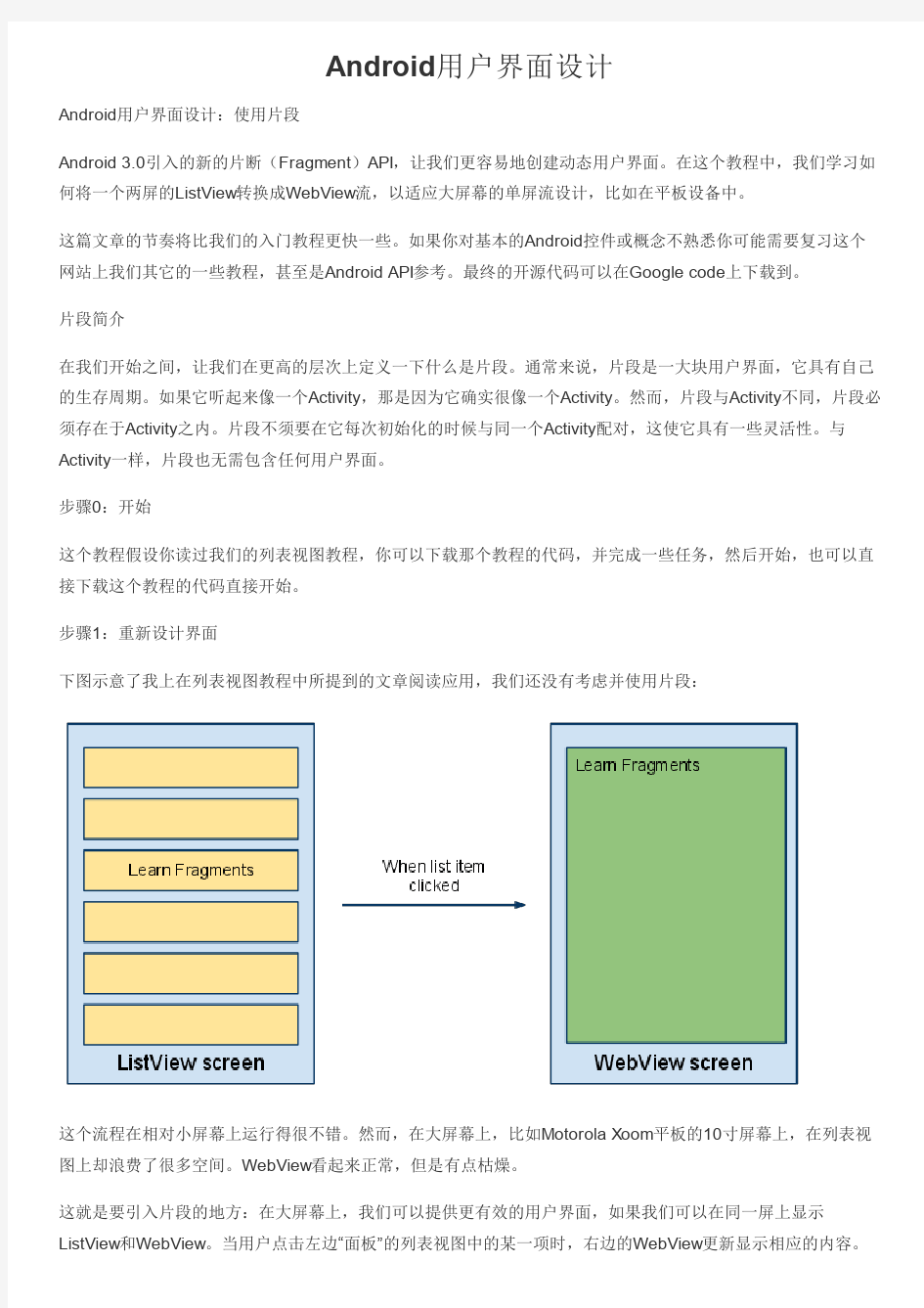 Android用户界面设计