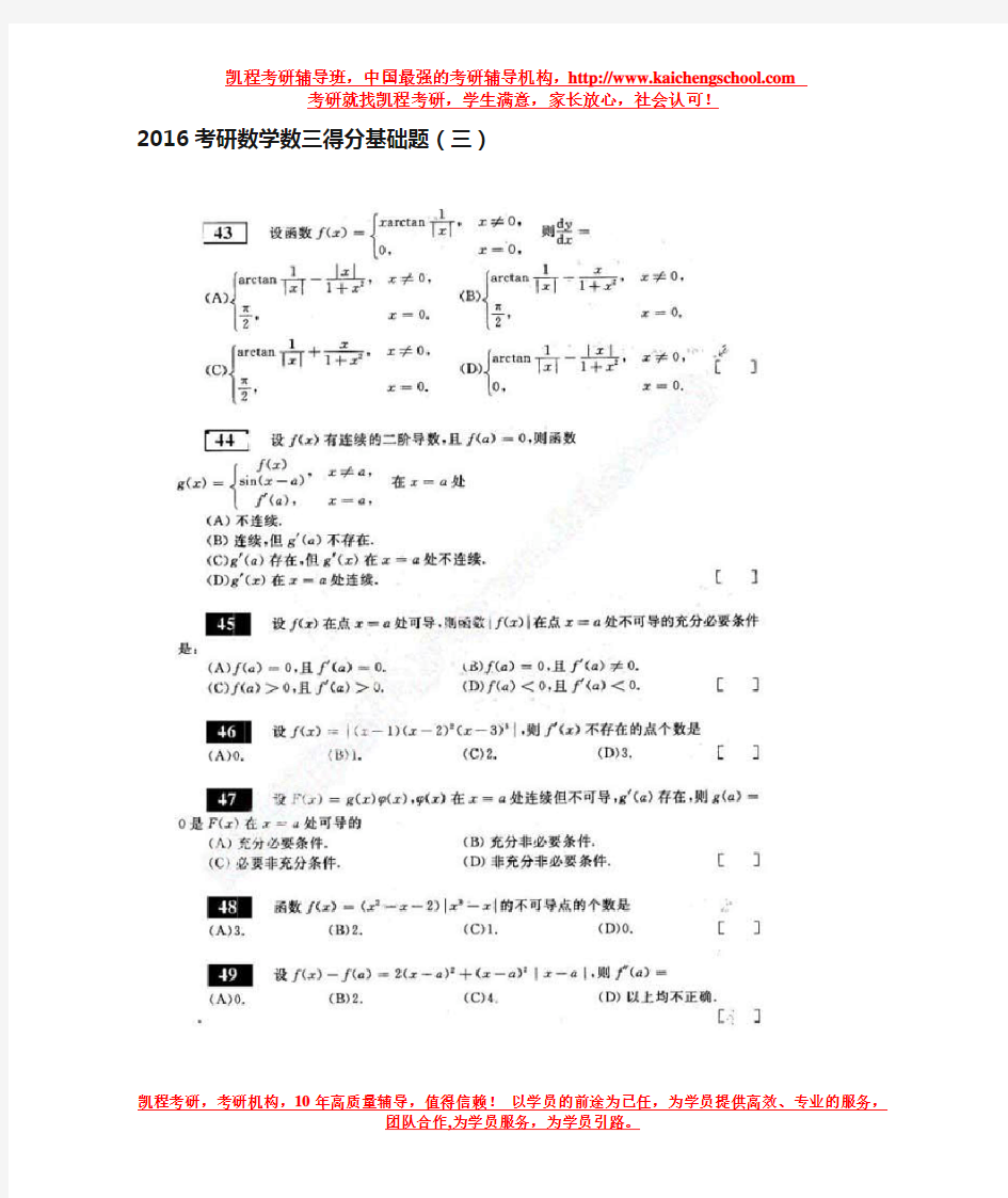 2016考研数学数三得分基础题(三)