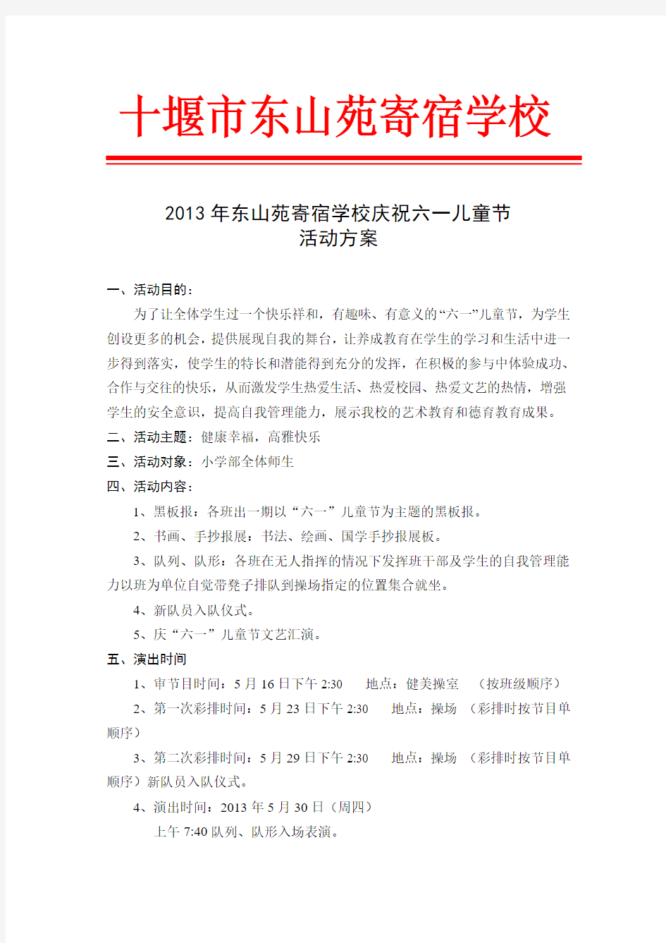 2013年六一活动方案