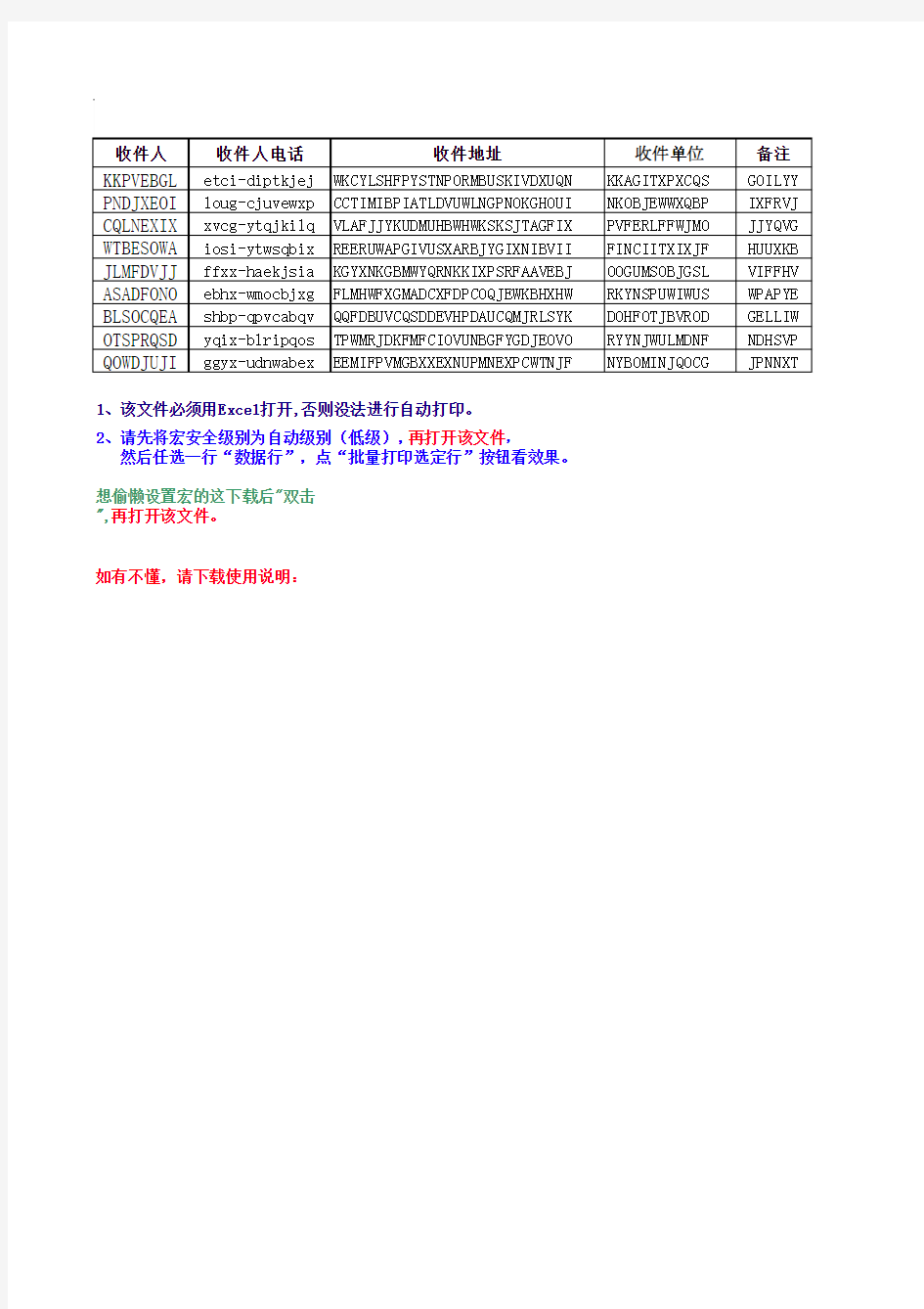 申通Excel快递单打印模板(直接打印)