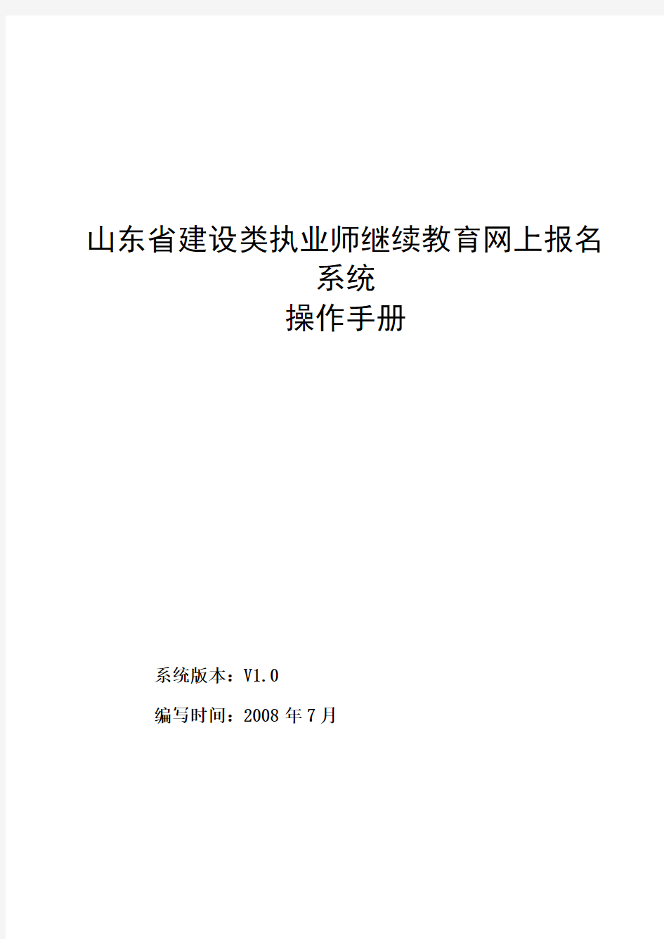 山东省建设类执业师继续教育网上报