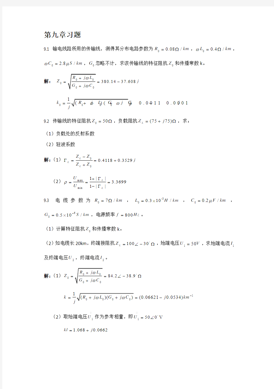 电子电路基础第九章习题答案