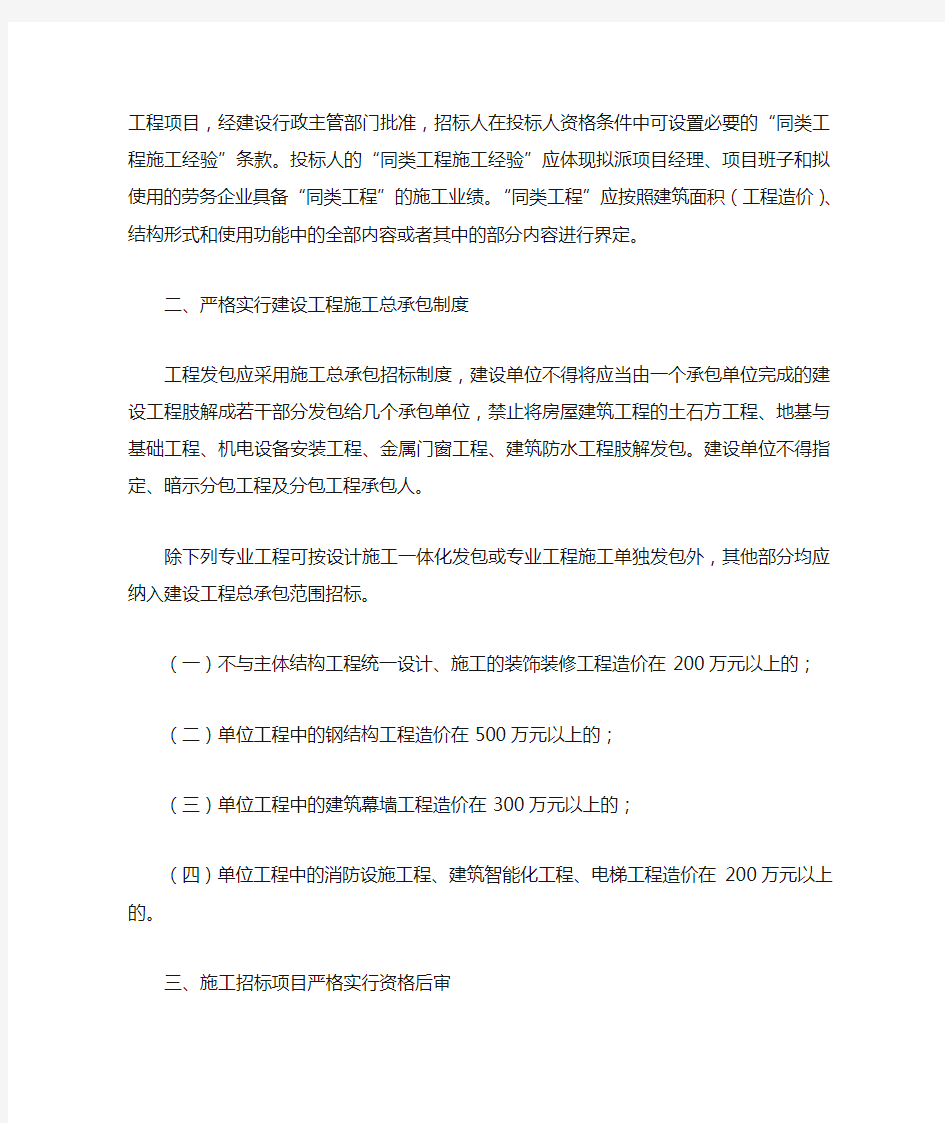 济南市建设委员会文件2009年7号文件