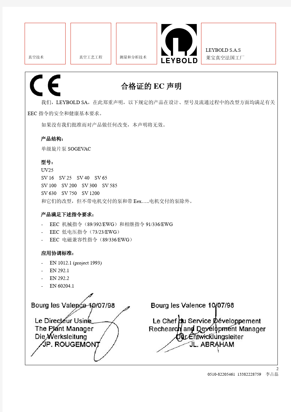 莱宝真空泵SV200,300中文说明书