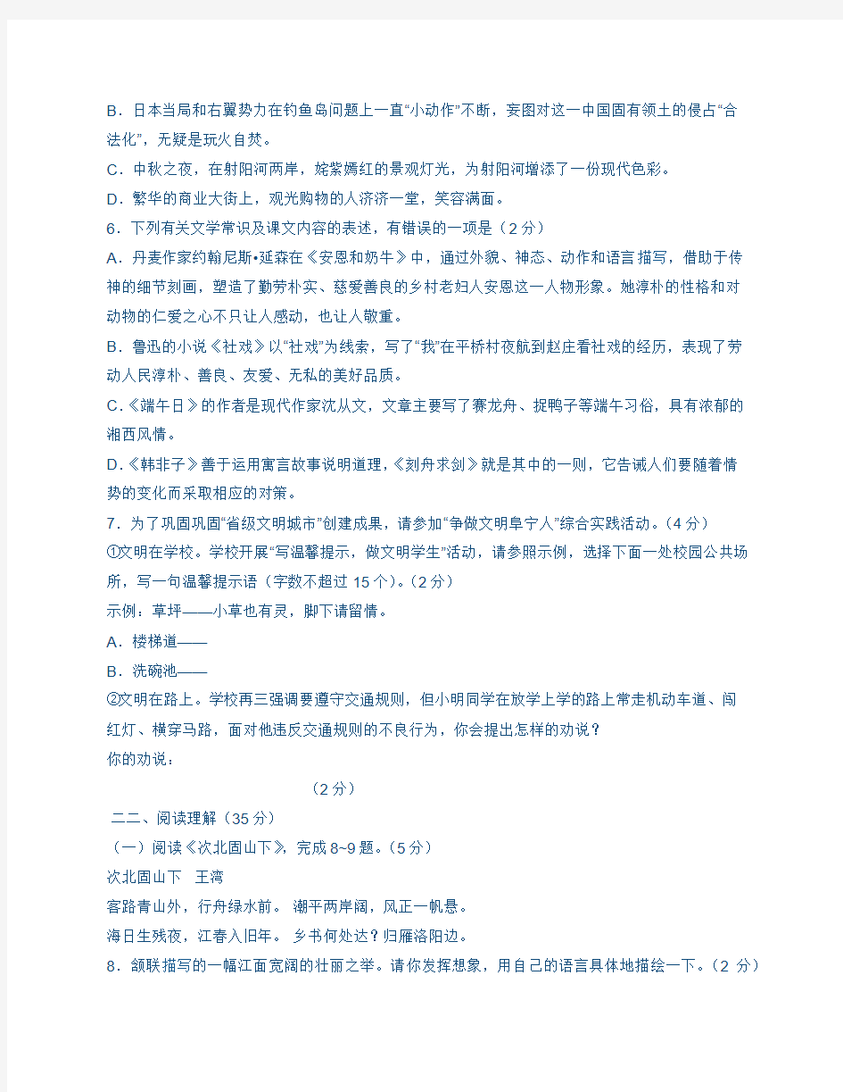 2012-2013学年第二学期八年级语文期中考试