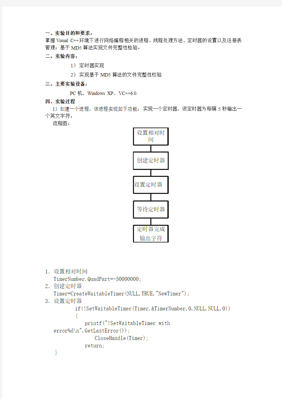 实验二 文件完整性校验