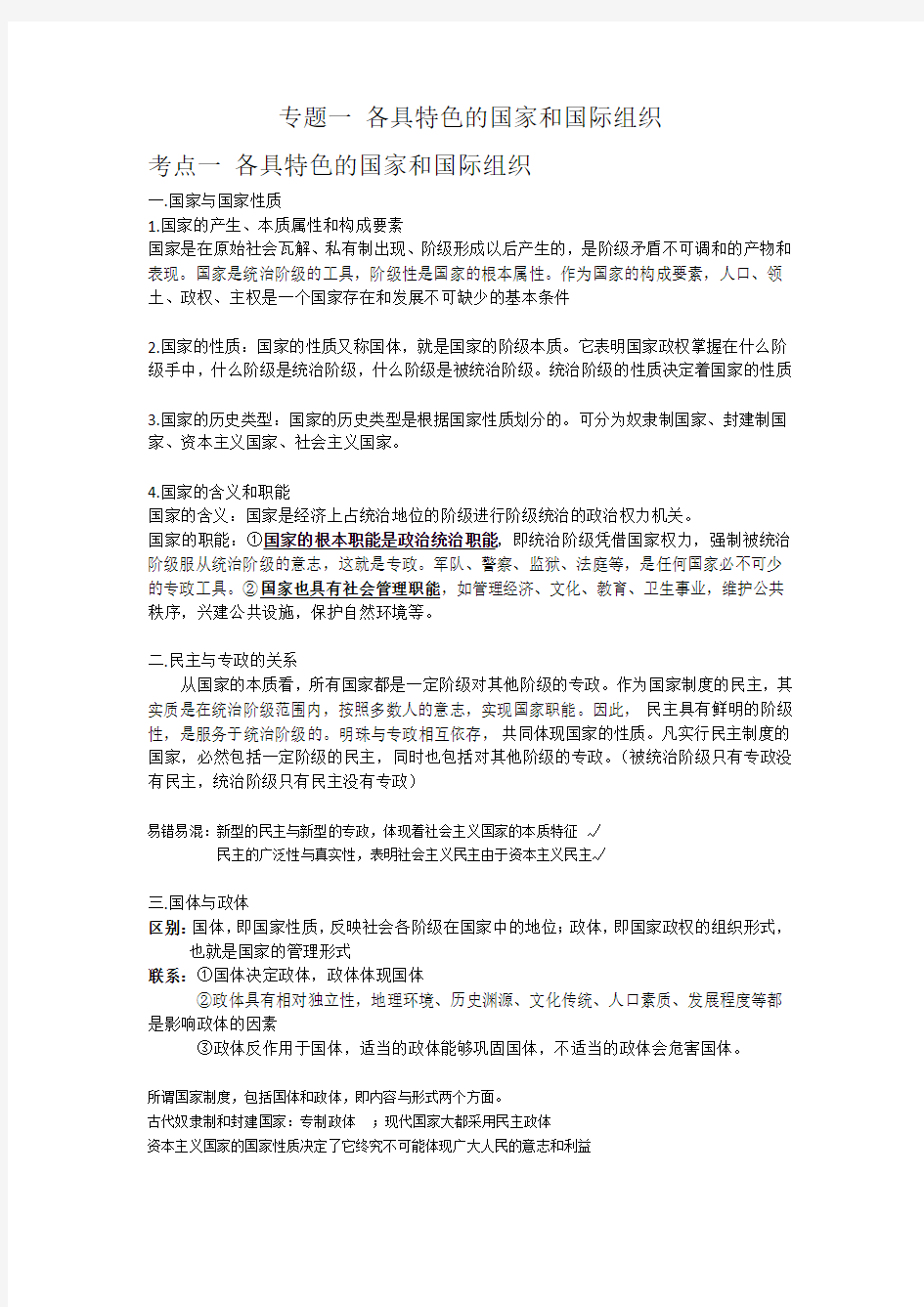 高中政治选修三 国家组织与国际常识 知识点整理 超细 加上答题思路整理