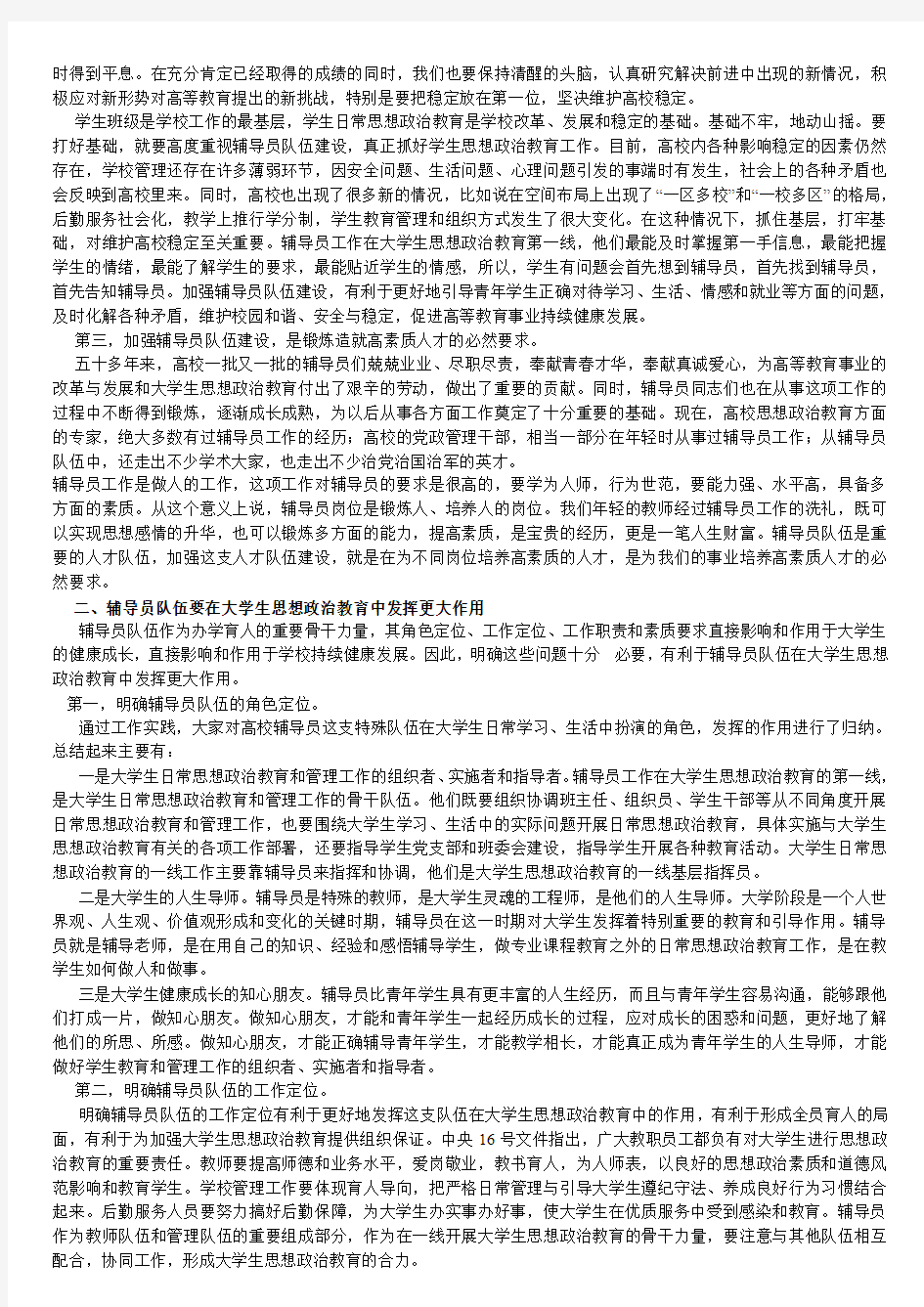 周济部长在全国高校辅导员队伍建设工作会议上的报告