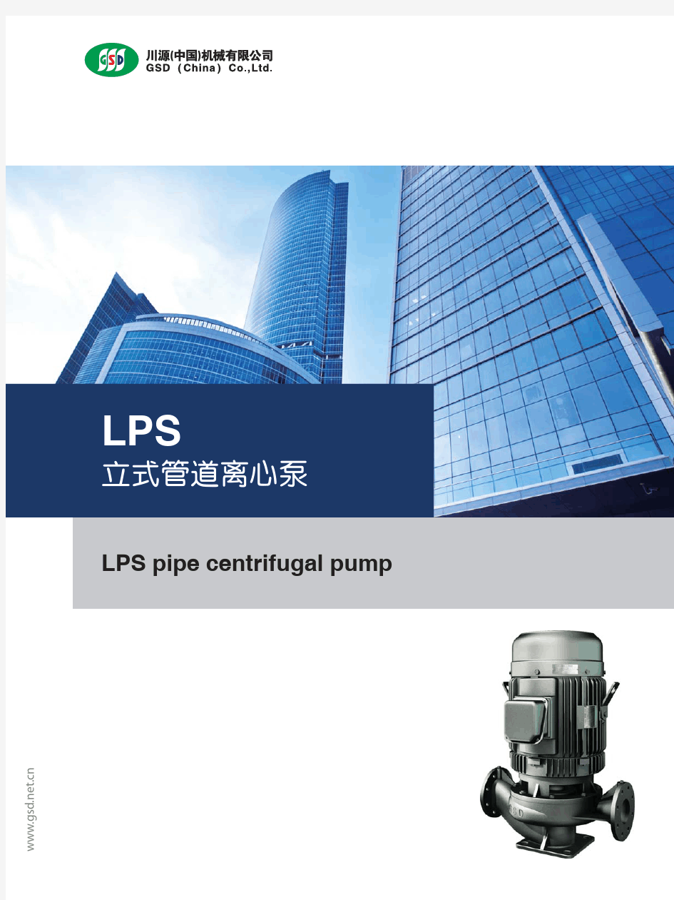 LPS立式管道离心泵