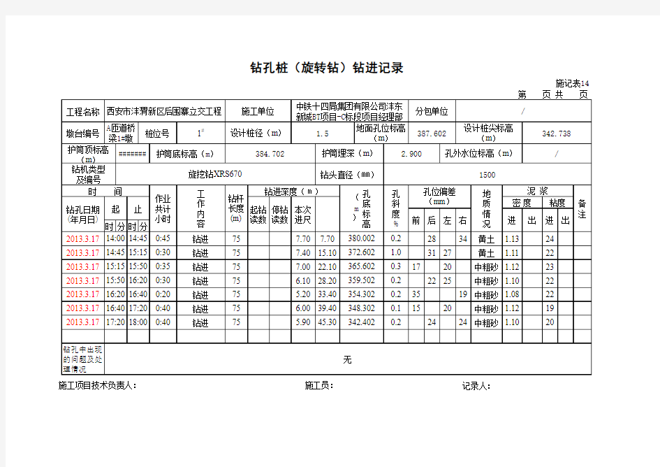 桩基市政资料表格