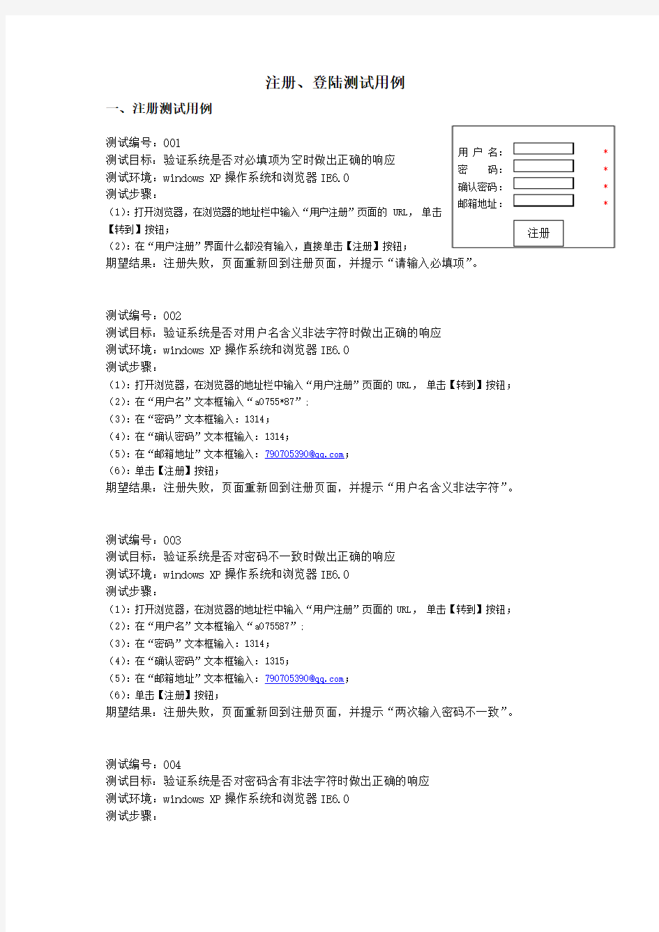 登录功能的测试用例