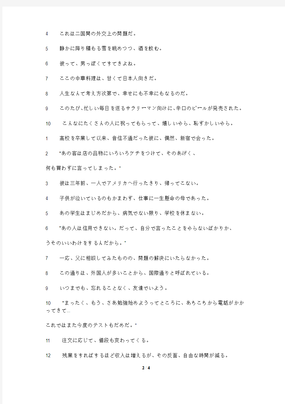 日语2级必考语法句子