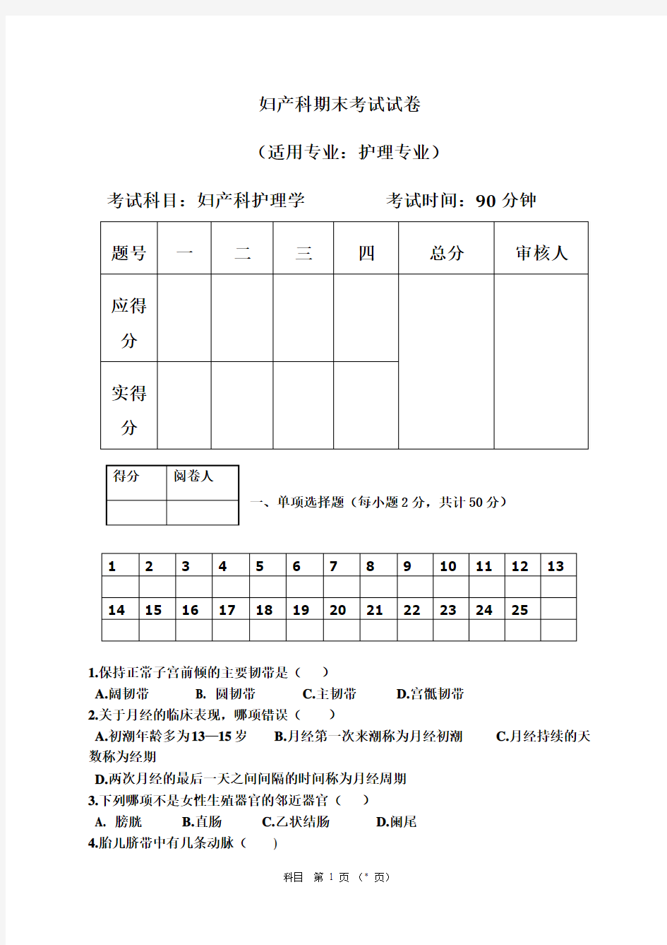 妇产科期末考试试卷及答案