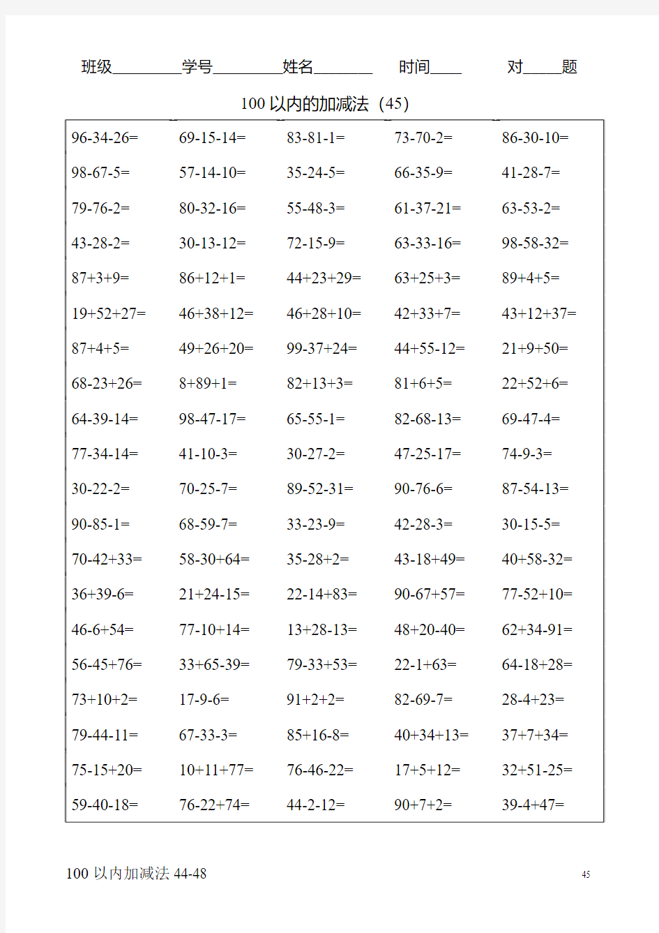 一年级100以内加减混合运算口算题(非常实用)A4-100-5页