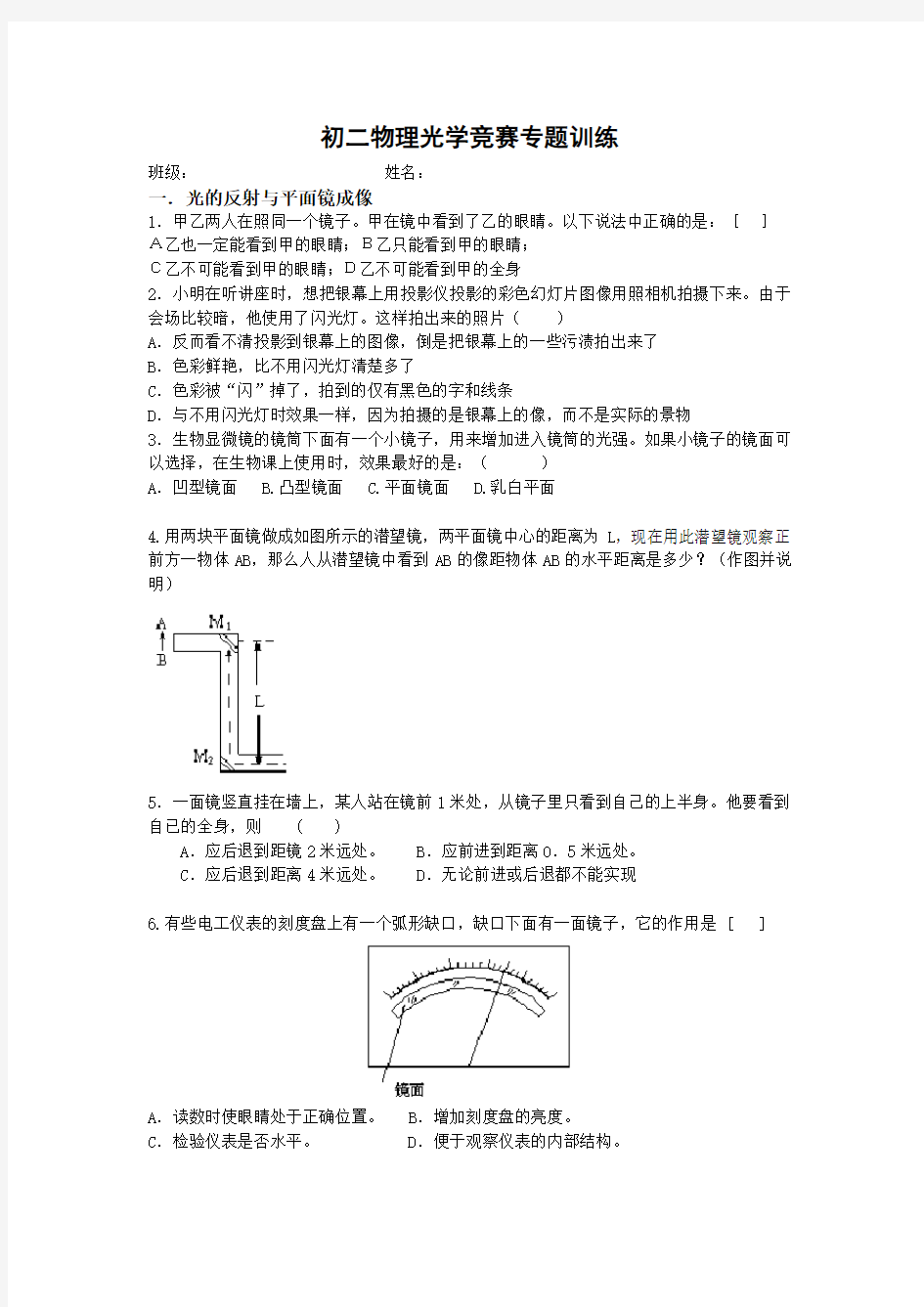 初二物理光学竞赛专题训练