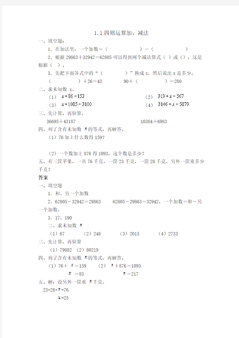 人教版四年级数学下册课时练