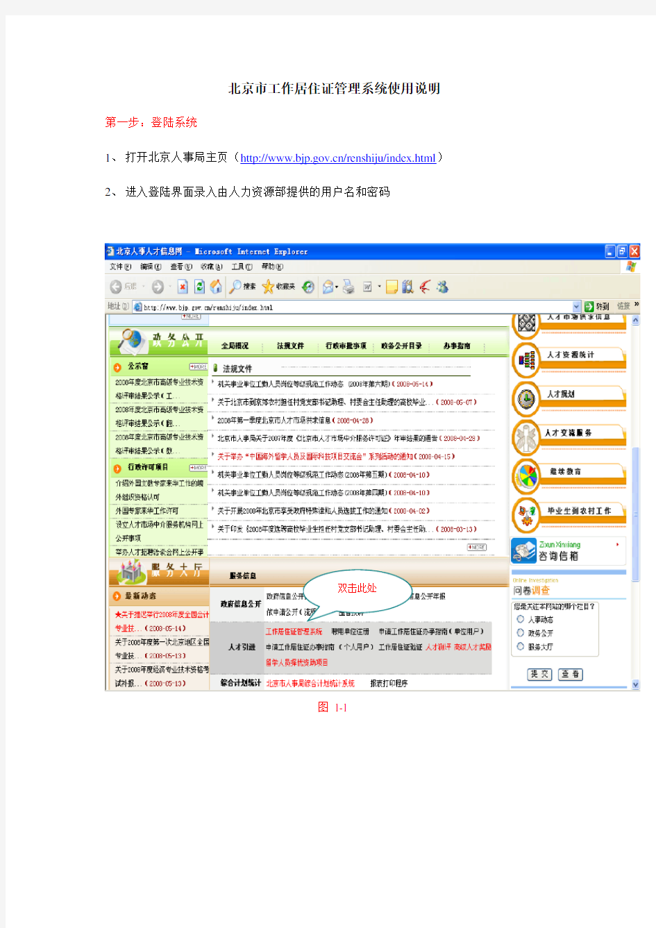 北京市工作居住证管理系统使用说明