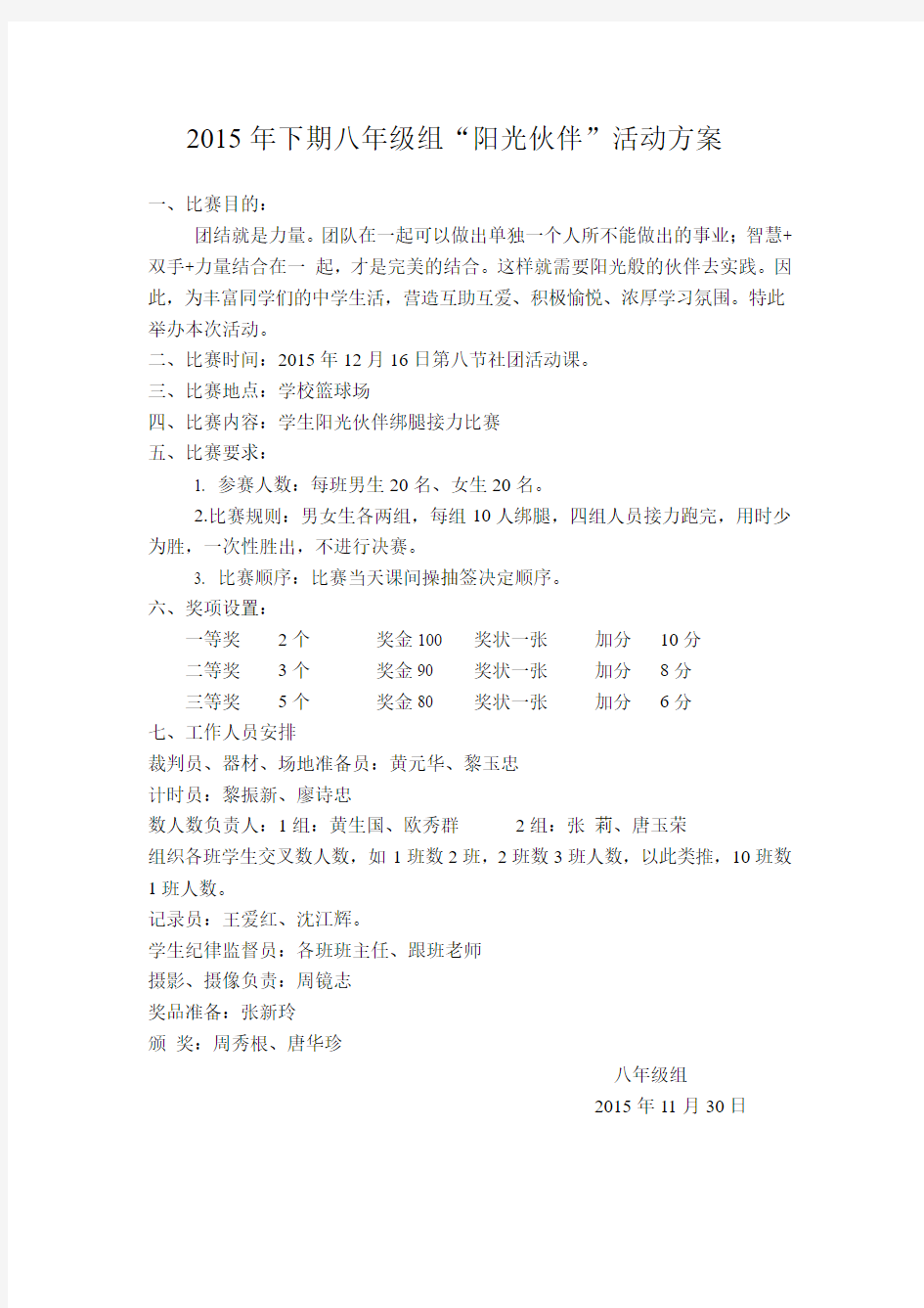 2015年上期八年级组阳光伙伴接力比赛活动方案