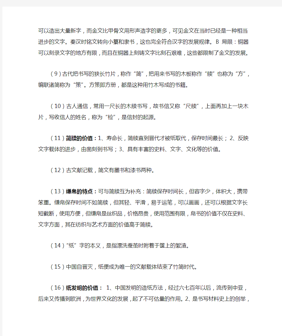 中国文献学新编期末复习资料