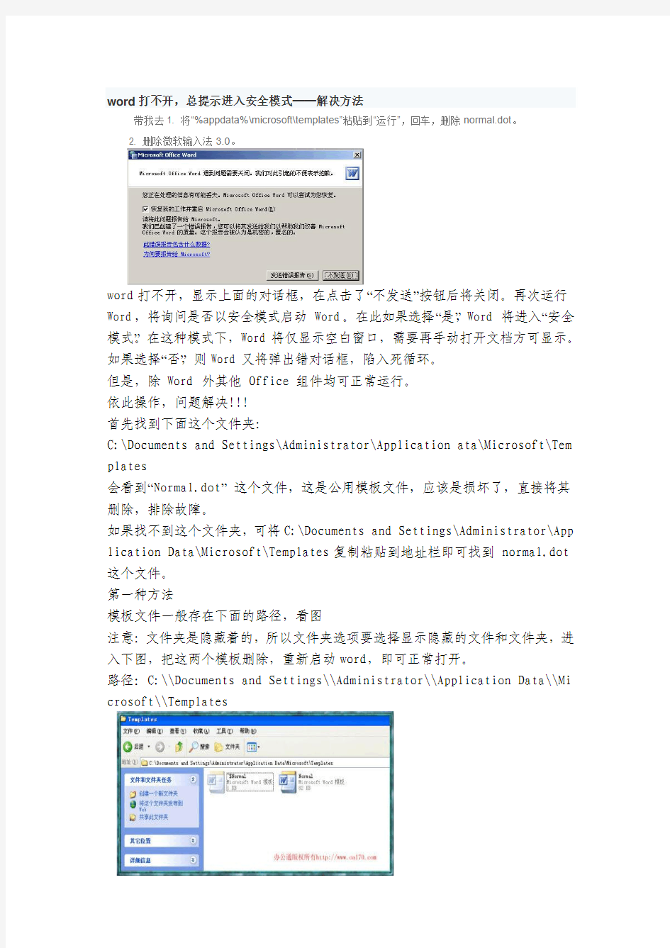 带图指示word打不开提示安全模式的解决方法