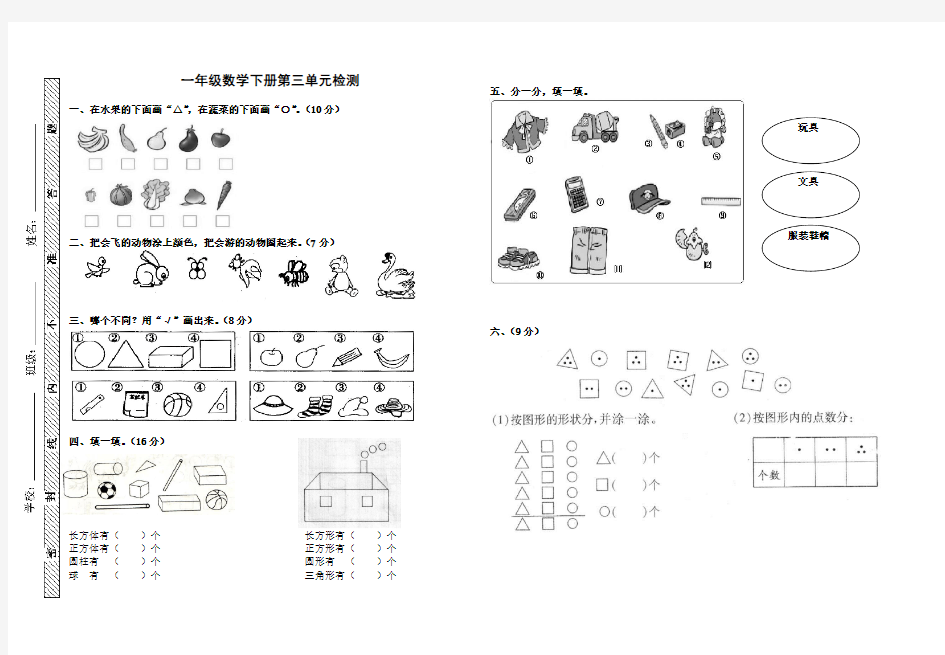 一年级下册数学第三单元试卷(分类与整理)