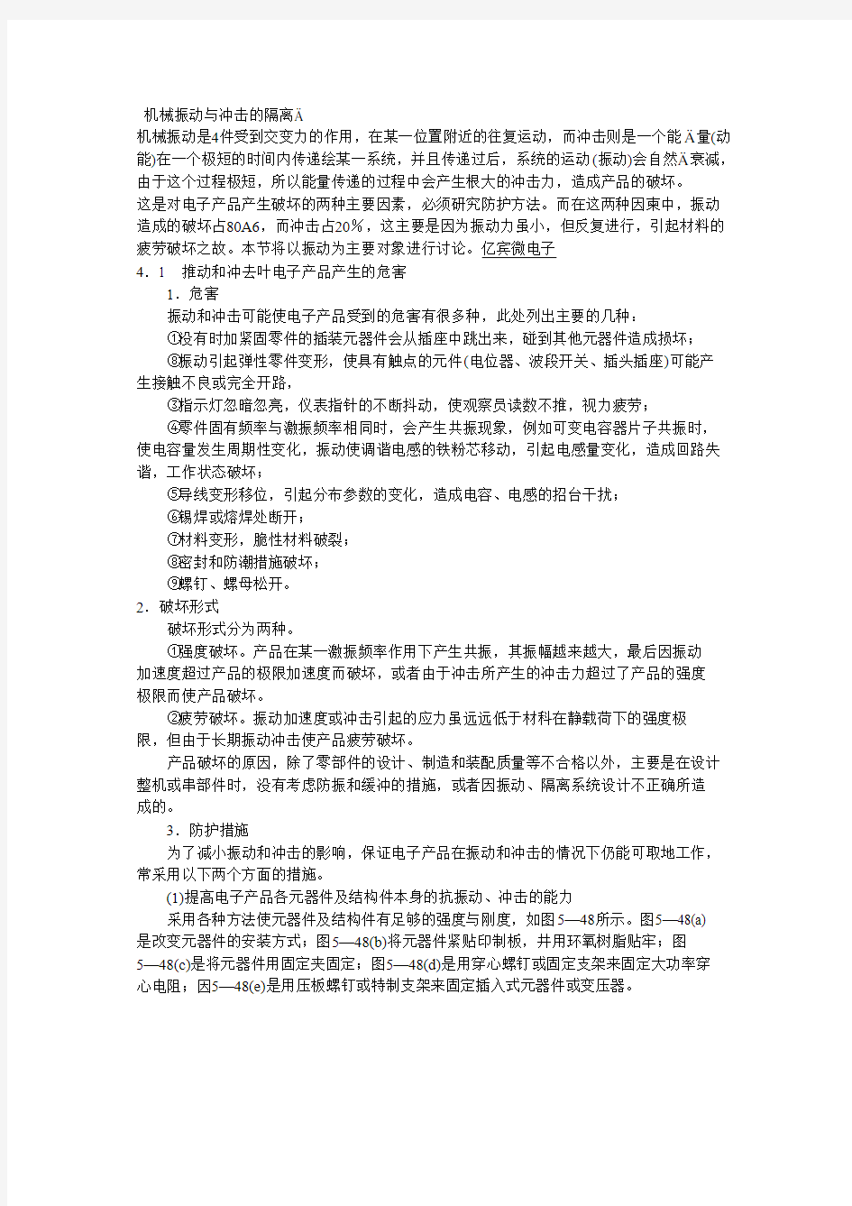 振动与冲击隔离