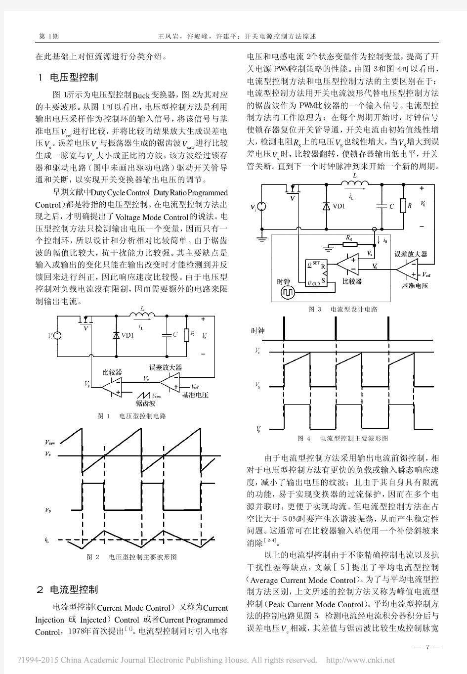 开关电源控制方法综述_王凤岩