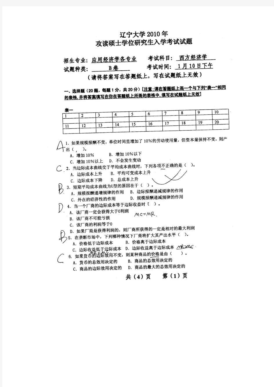 2010年辽宁大学研究生考试816经济学真题