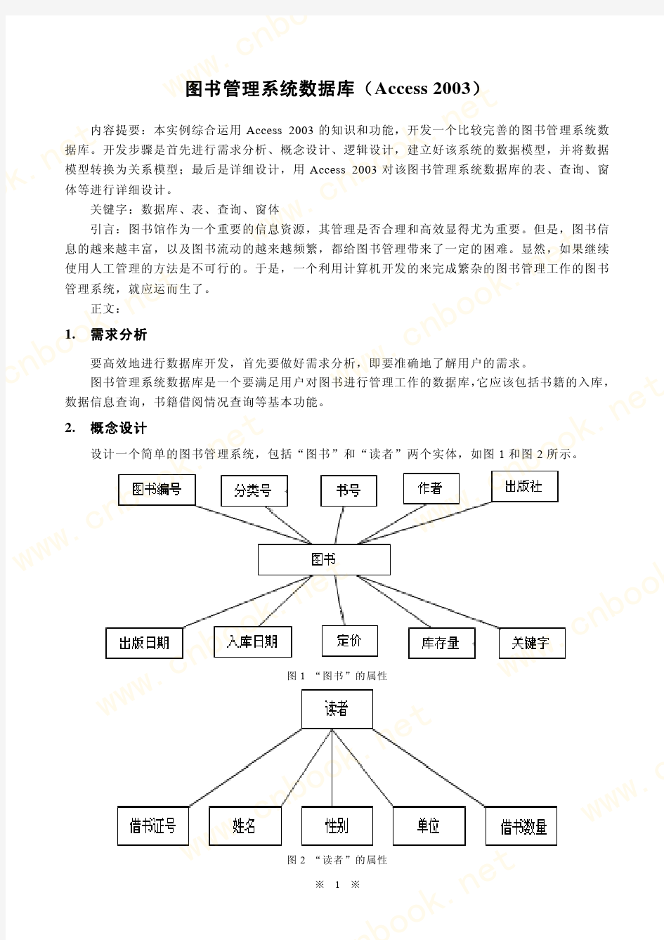 Access_2003做图书管理系统数据库