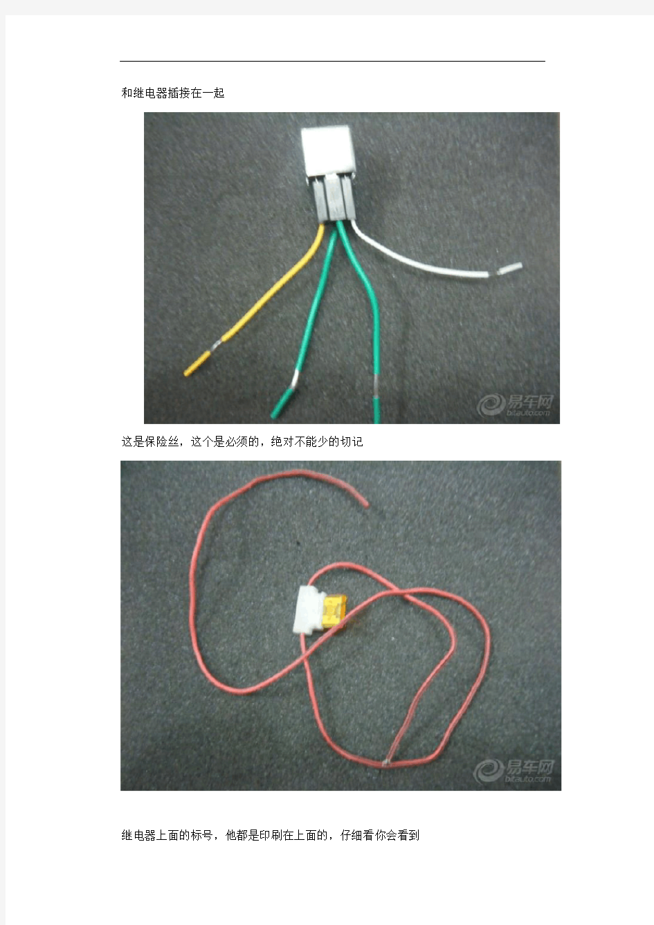 汽车继电器的接线方法和原理图