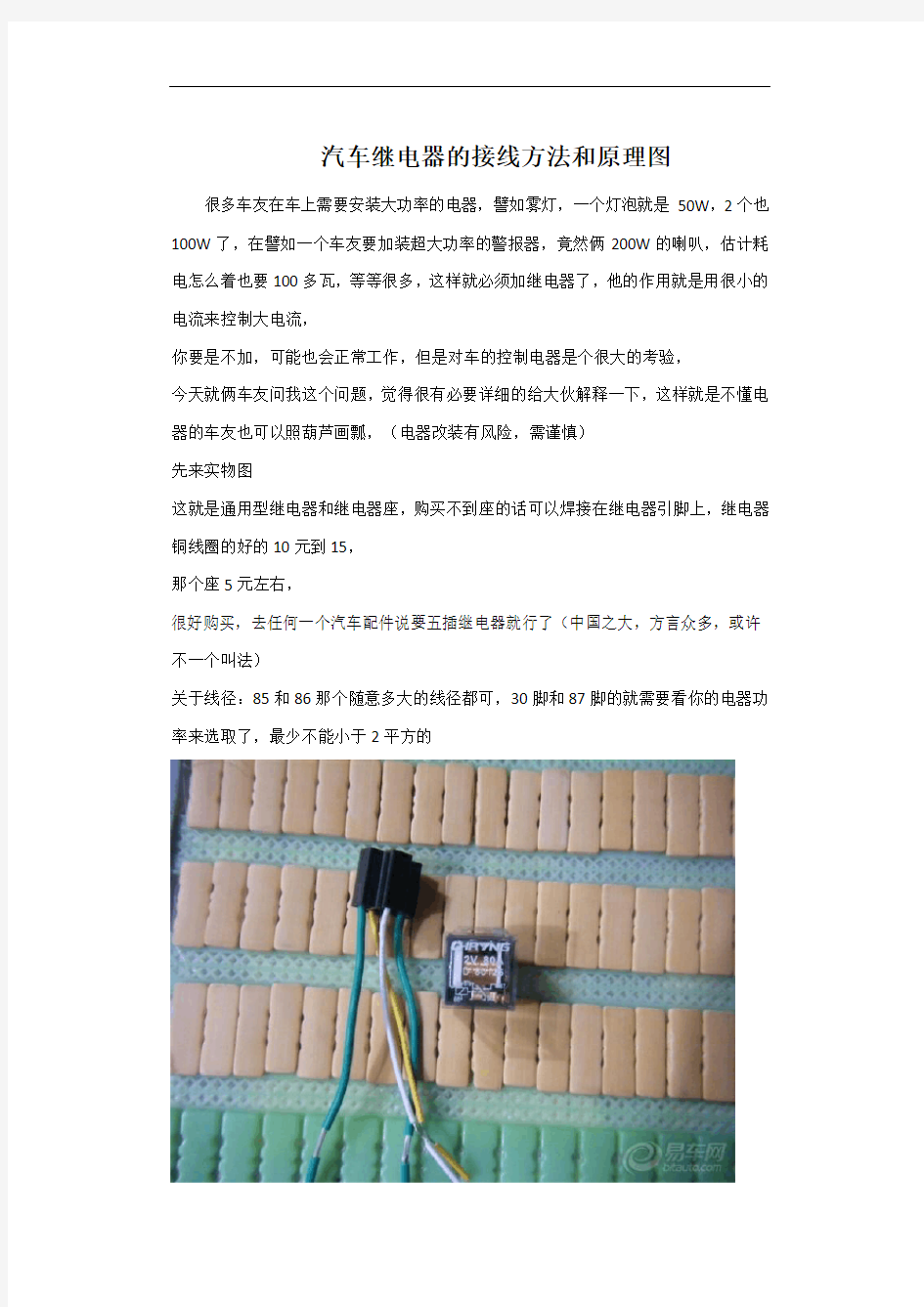 汽车继电器的接线方法和原理图