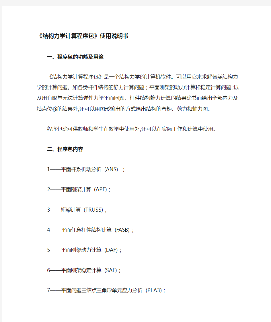 结构力学软件计算教程