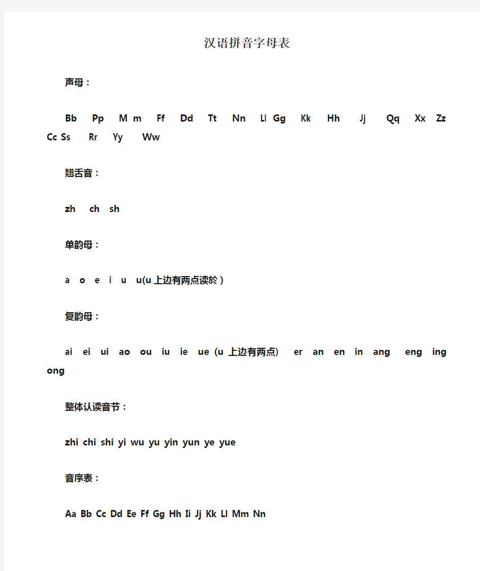 汉语拼音字母表 完整版 可A4打印