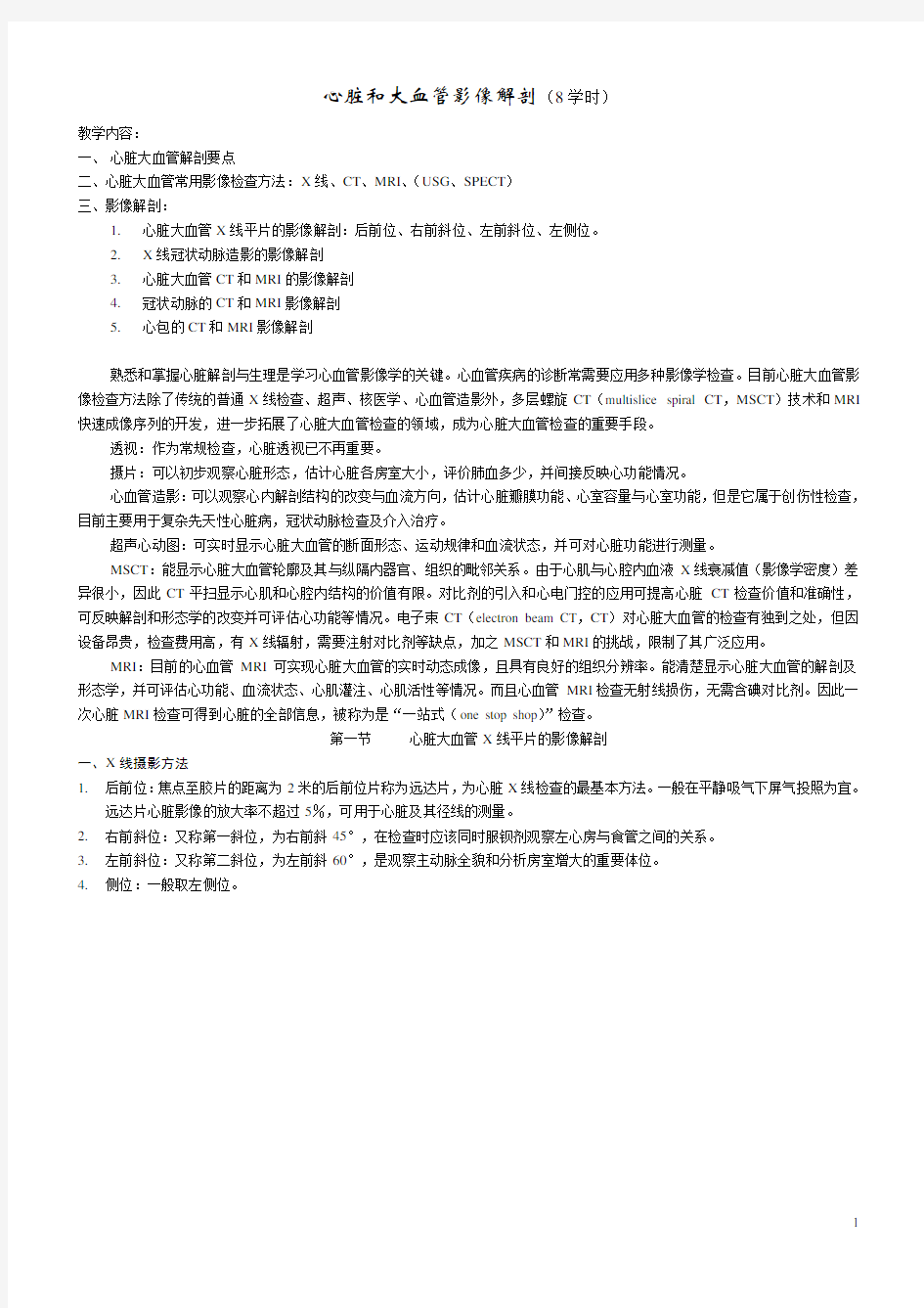 心脏大血管影像解剖讲义